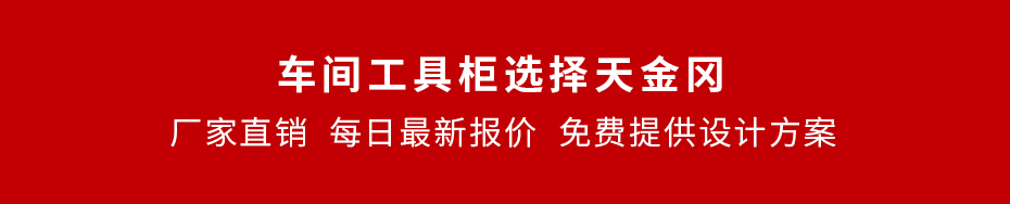 天金岡帶門工具車_每日最新報價